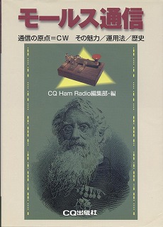 ���[���X�ʐM �ʐM�̌��_=CW ���̖���/�^�p�@/���j